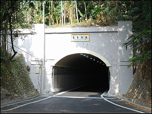 集集隧道